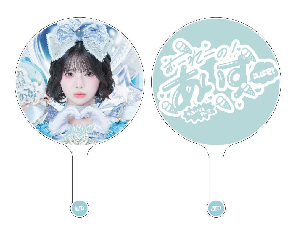 12.推し！BIGうちわ – MEGA LiFE! GOODS SHOP