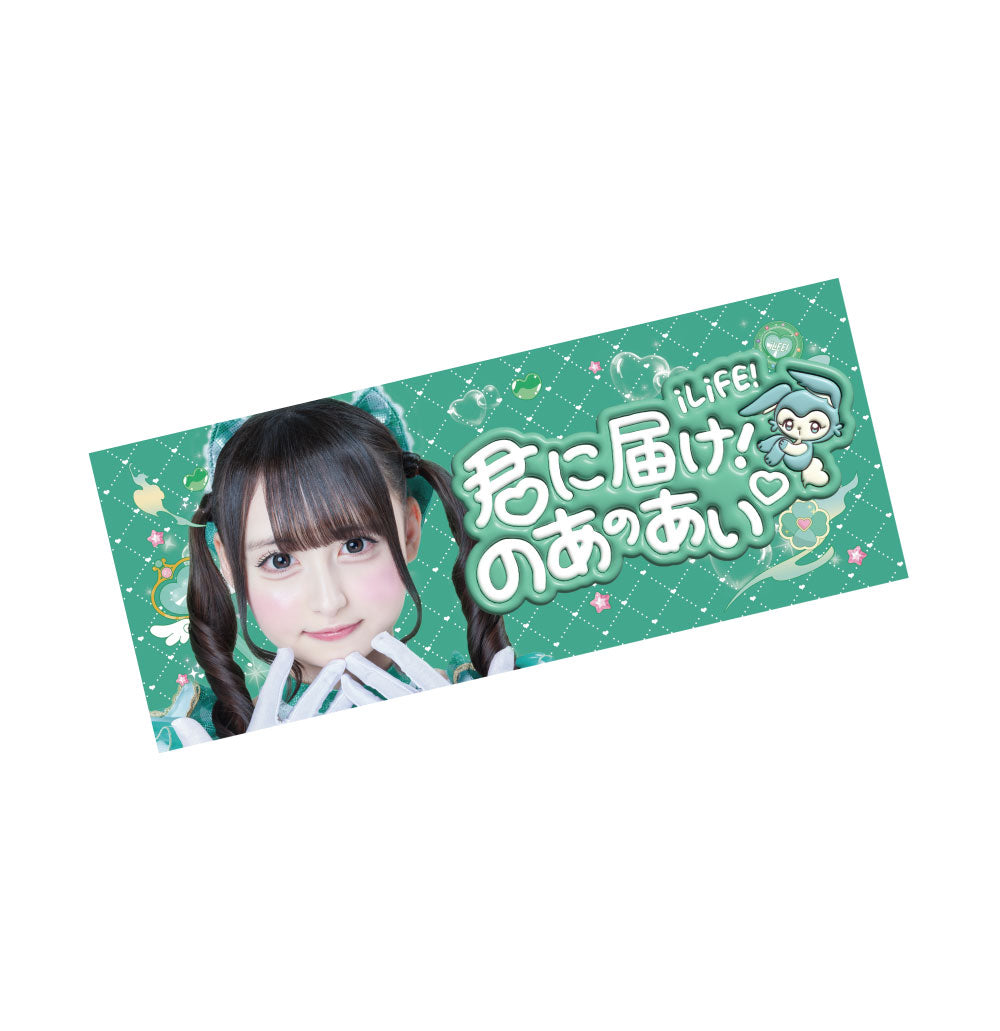 04.推し!フェイスタオル – MEGA LiFE! GOODS SHOP